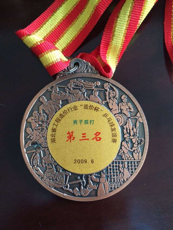 工程造价行业乒乓球赛奖牌(2009)